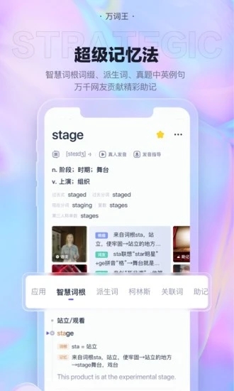 万词王app截图