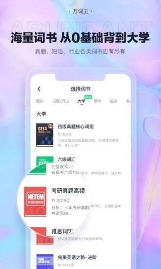 万词王app截图