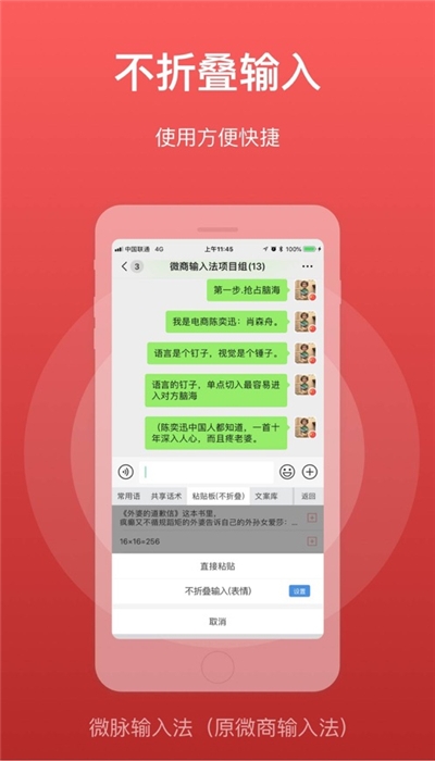 微脉输入法免费版截图