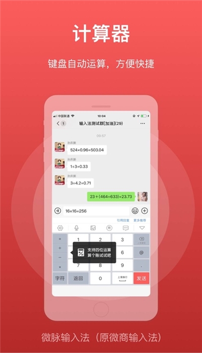 微脉输入法免费版截图