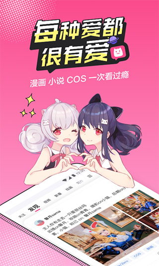 半次元app截图