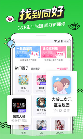 半次元app截图