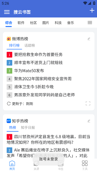 搜云书签截图