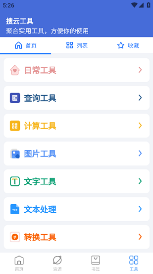搜云书签截图