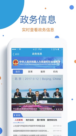 社会保险人脸认证平台手机版截图