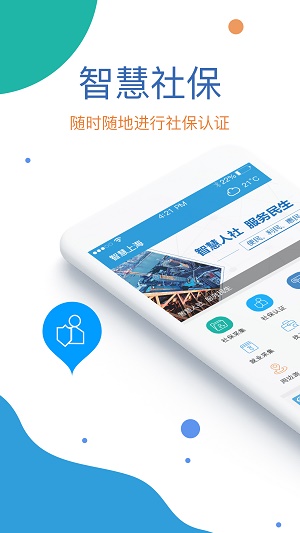 社会保险人脸认证平台手机版截图