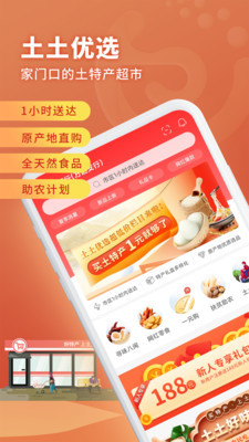 土土优选截图