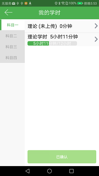 优易学车学员版截图
