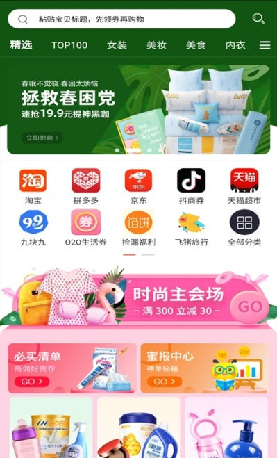 猫咪购优惠购物截图