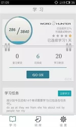 单词猎手截图