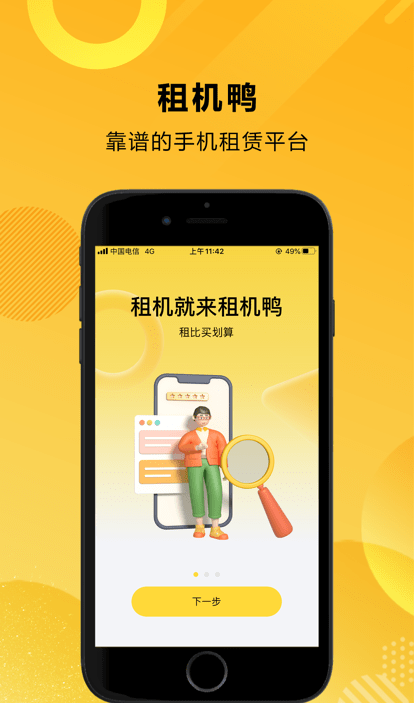 租机鸭截图