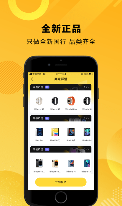 租机鸭截图