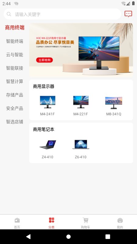H3C商城截图