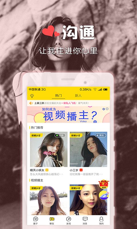 聊啪私密交友最新版截图