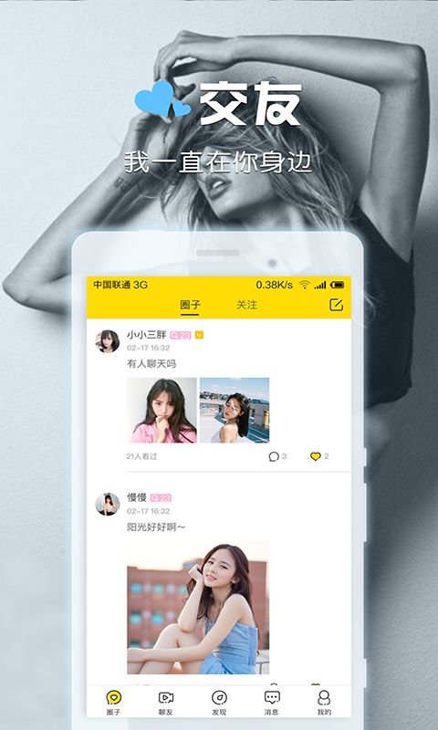 聊啪私密交友最新版截图