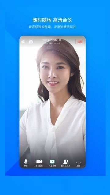腾讯会议手机版截图