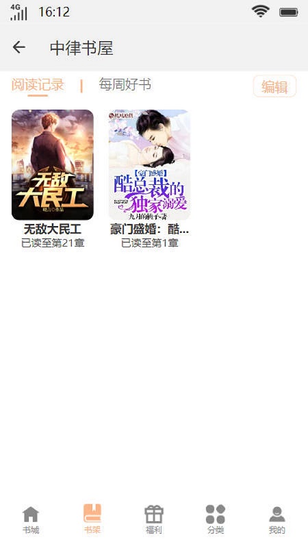 中律书屋免费截图