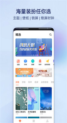i主题软件截图