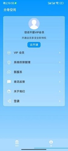 分身空间软件截图
