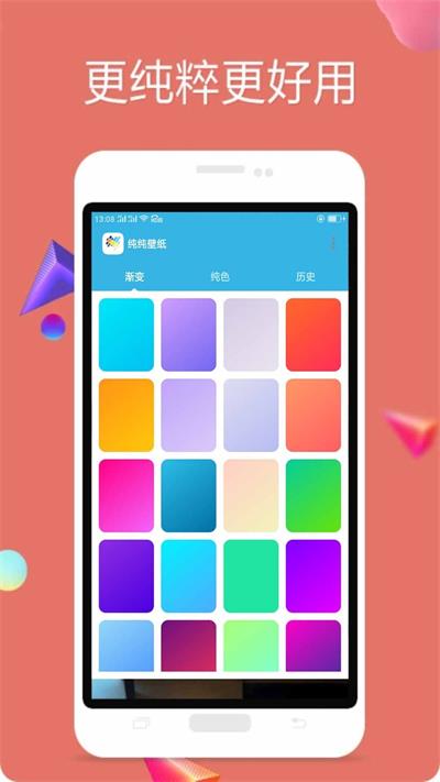 纯色壁纸软件截图