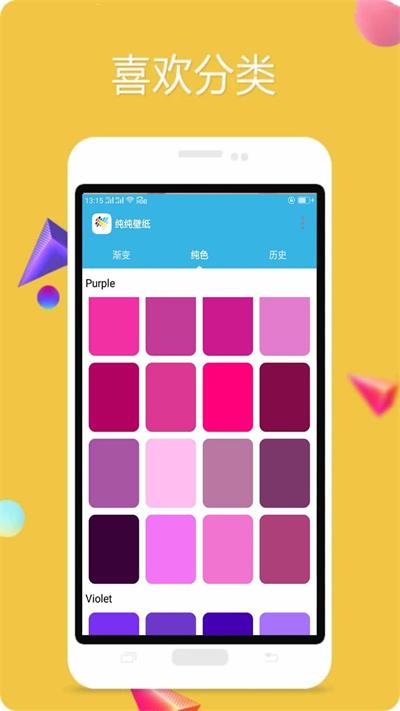 纯色壁纸软件截图