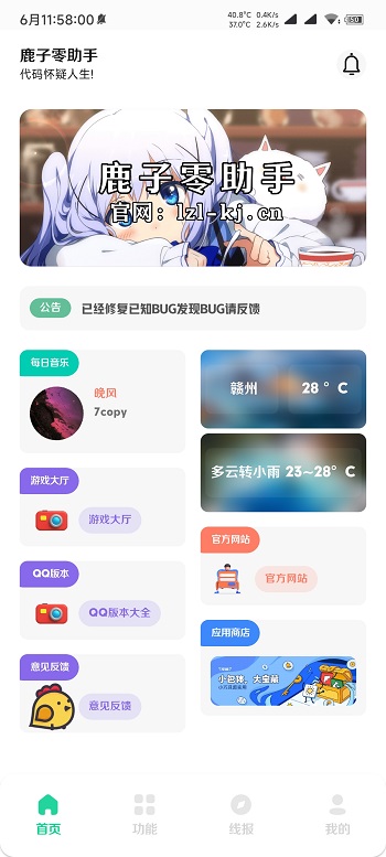 鹿子零助手最新版截图