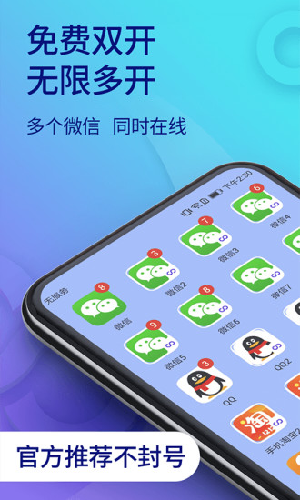双开助手多开框架截图