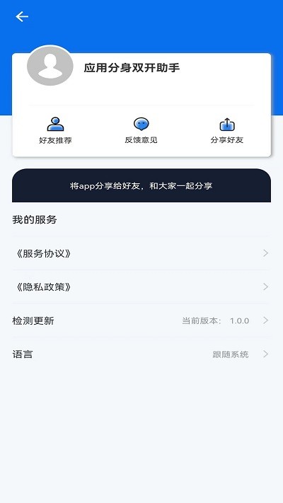 应用分身双开助手截图