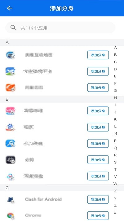 应用分身双开助手截图