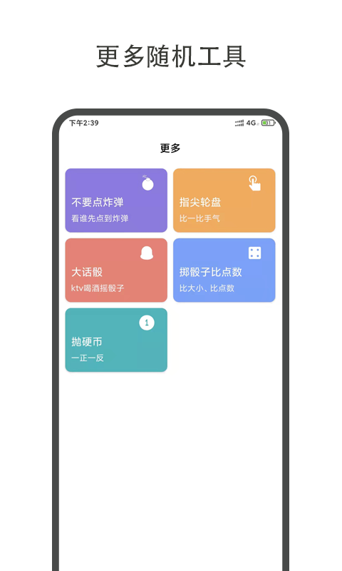 大转盘小决定无广告版截图