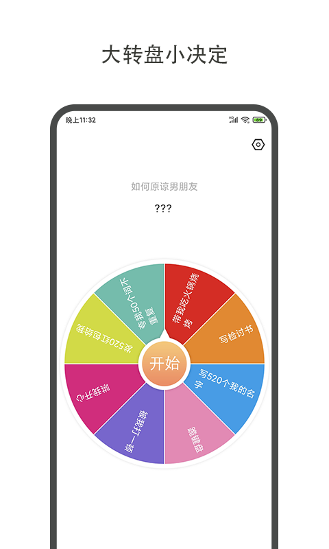 大转盘小决定无广告版截图