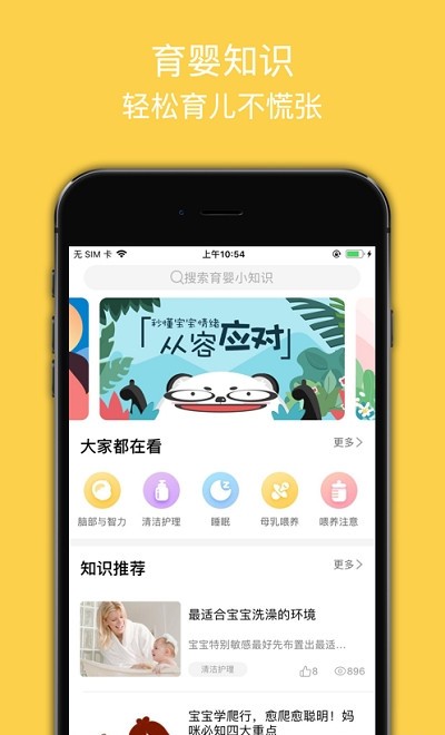 婴儿翻译器截图