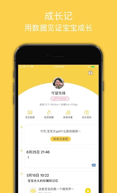婴儿翻译器截图
