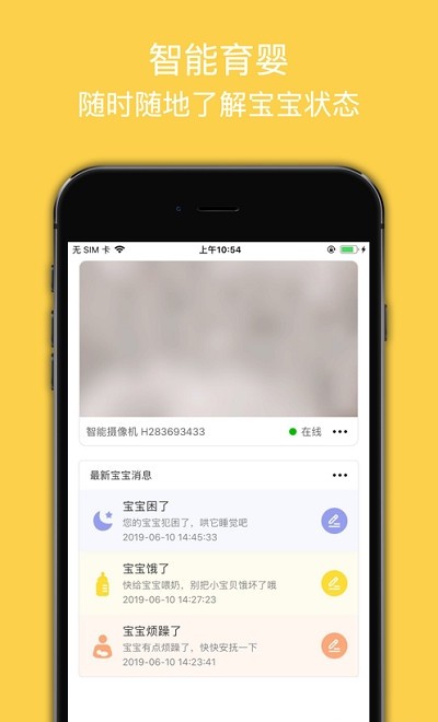 婴儿翻译器截图