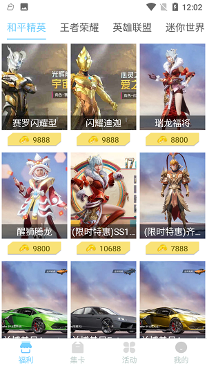 全民领皮肤免广告