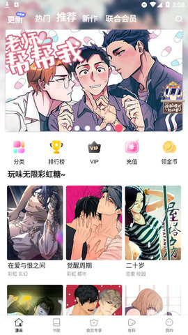 boylove漫画app截图