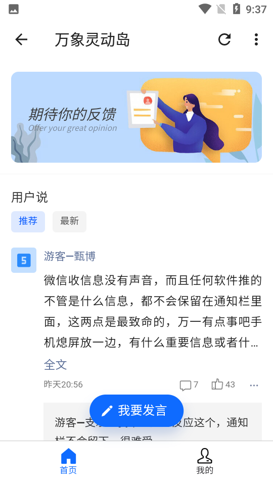 万象灵动岛2.3截图