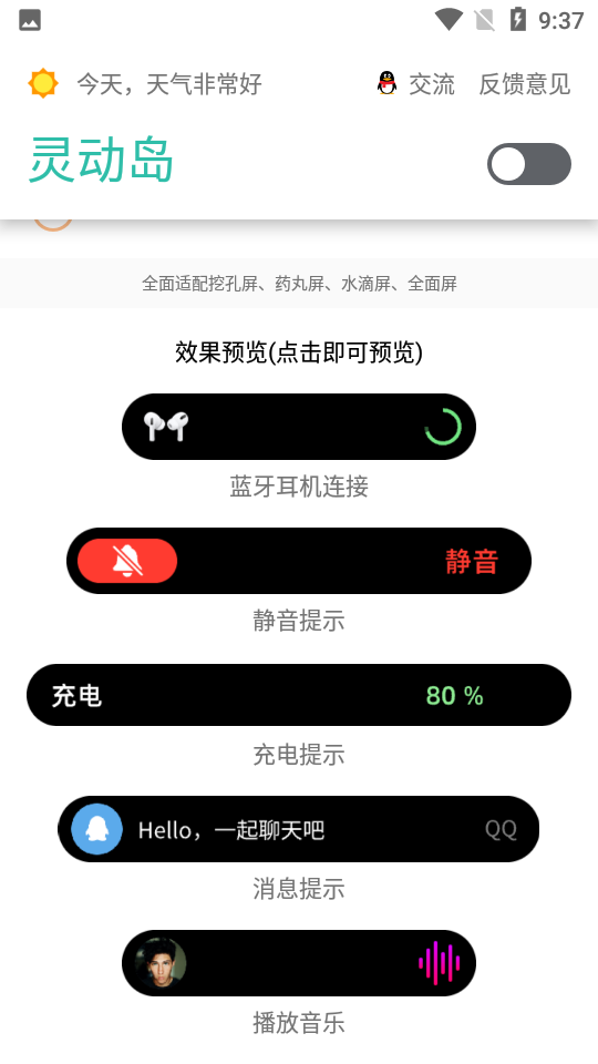 万象灵动岛2.3截图