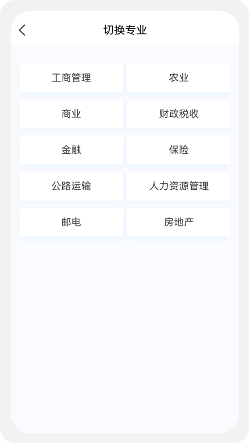 中级经济师新题库截图