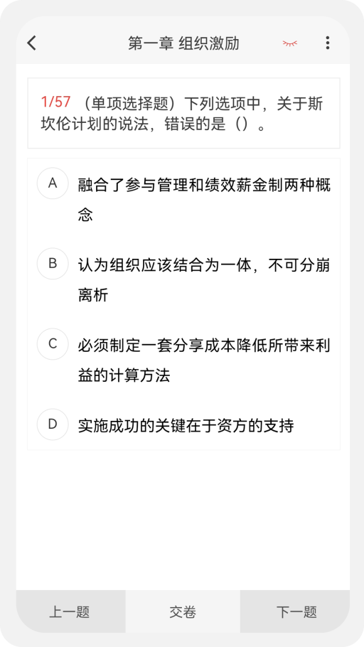 中级经济师新题库截图