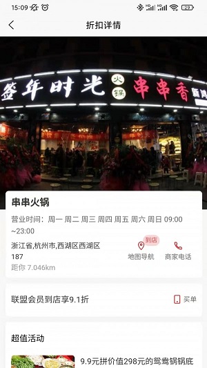 天天团购截图