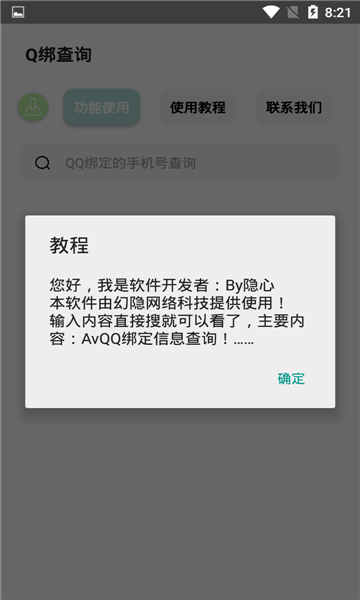 q绑查询api接口