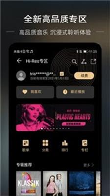 华为音乐免费vip截图