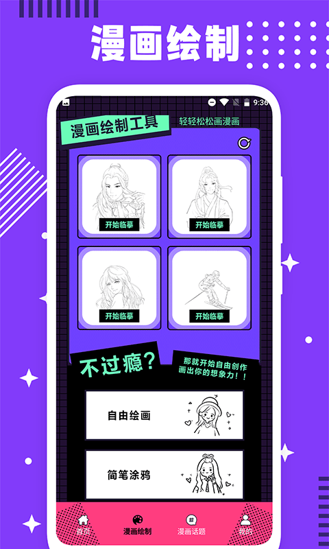 看看漫画工具截图