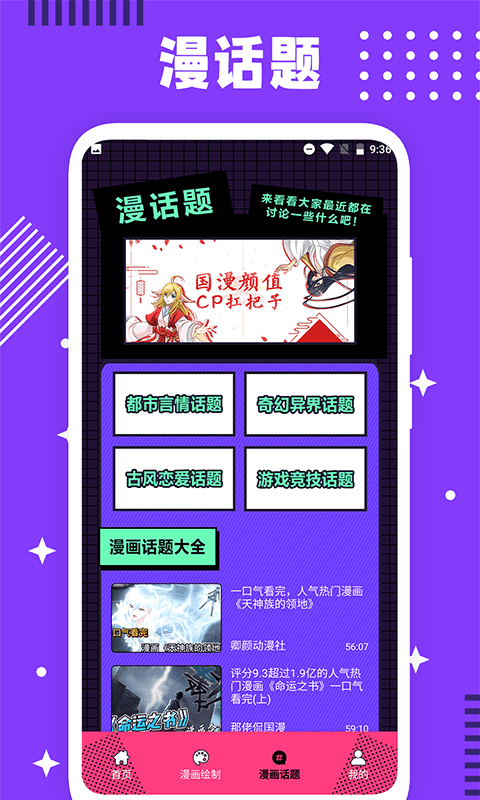 看看漫画工具截图