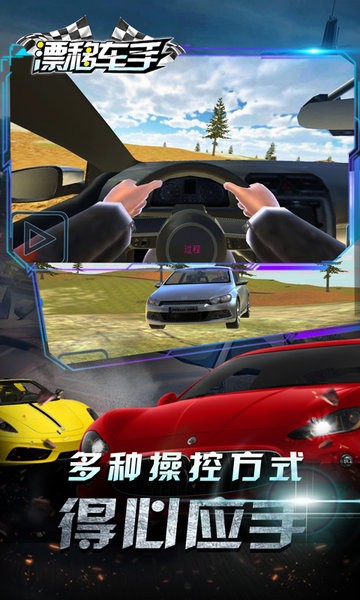 漂移车手截图