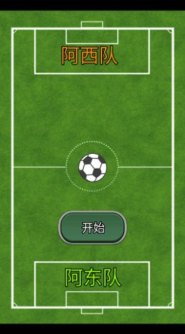 魔法点球截图