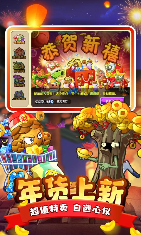 植物大战僵尸2本截图