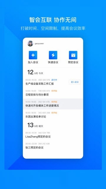 腾讯会议app截图