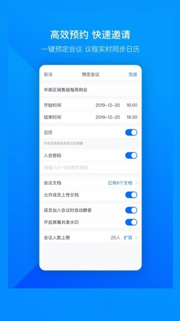 腾讯会议app截图